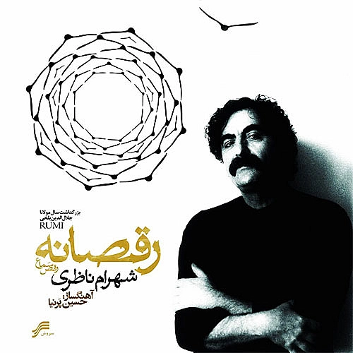 آهنگ جدید شهرام ناظری به نام ای جان تو جانم را از خویش خبر کرده